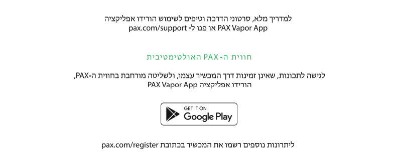 הוראות שימוש מכשיר אידוי pax 3 תמציות